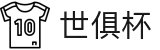 世俱杯(买球)中国官方网站-线上买球官方平台